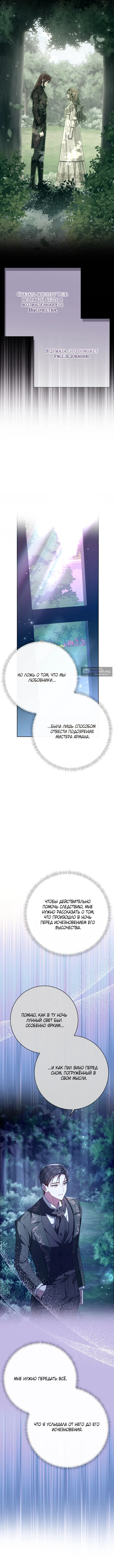 Страница 9 главы 20 манги Сонет рассвета / Sonnet of Dawn