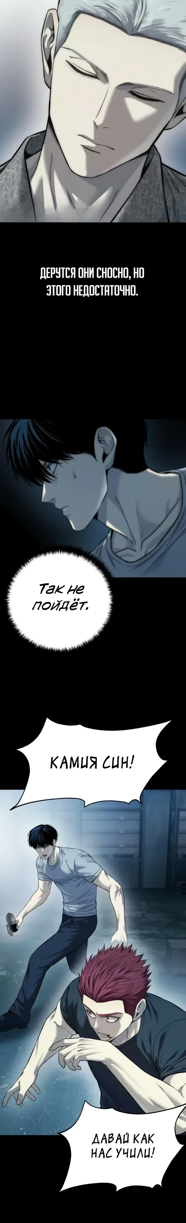 Страница 9 главы 33 манги Красная рубашка / Red Shirt