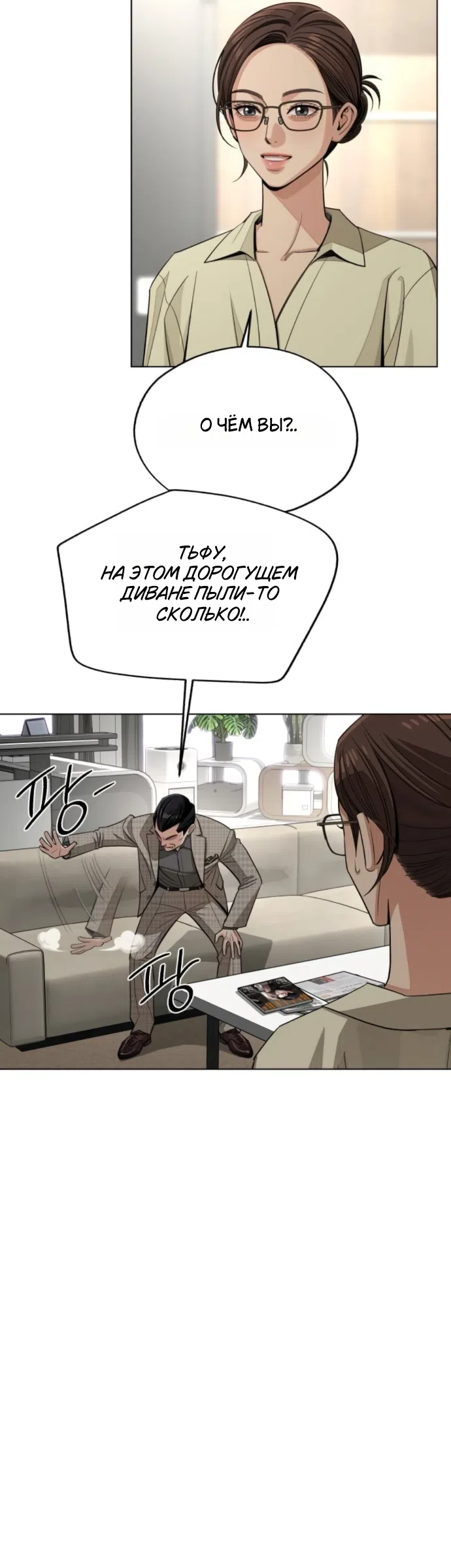 Страница 9 главы 96 манги Любовь Ли Сопа / Lee Seob's love