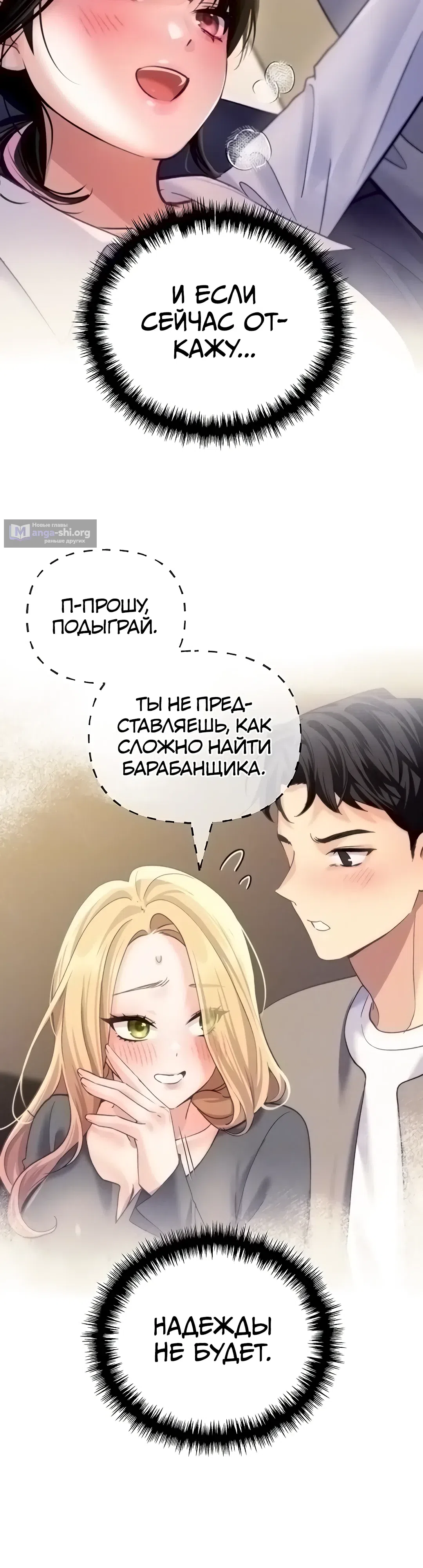 Страница 9 главы 14 манги Я подключу плагин!