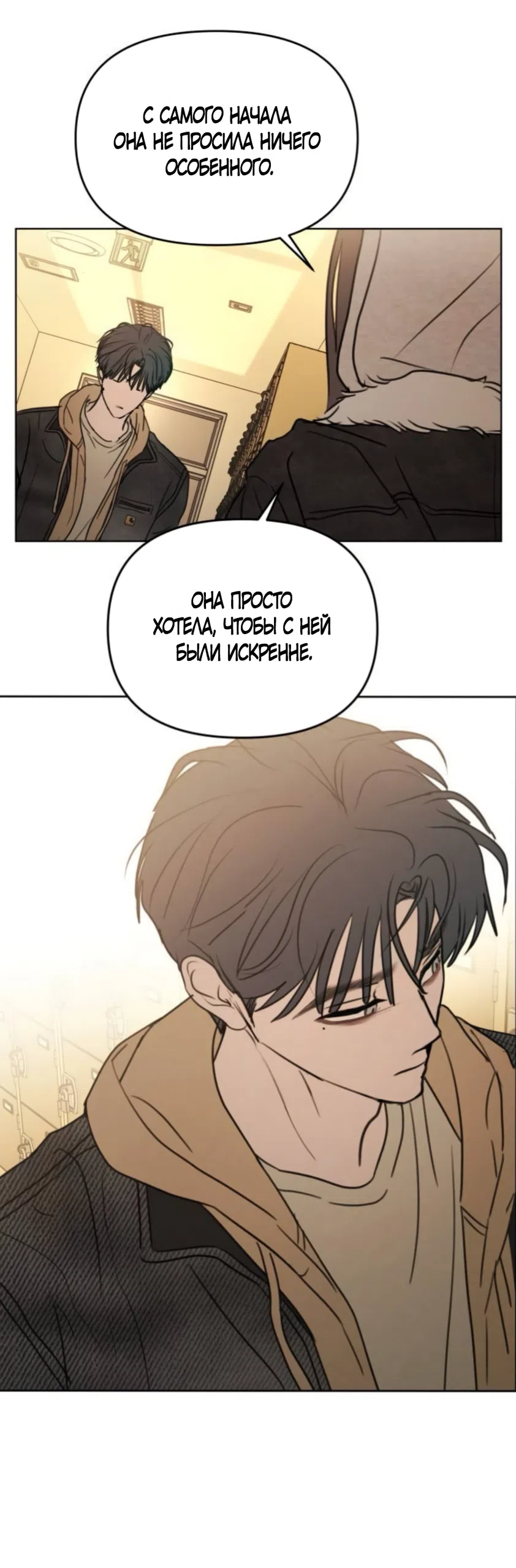 Страница 9 главы 46 манги Хочу верить, даже если это ложь / I Want to Be Fooled