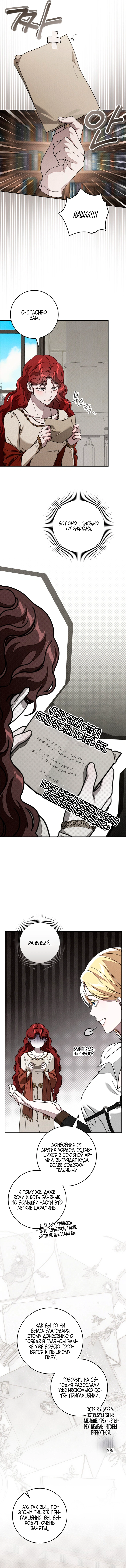 Страница 4 главы 143 манги Под дубом / Under the Oak Tree