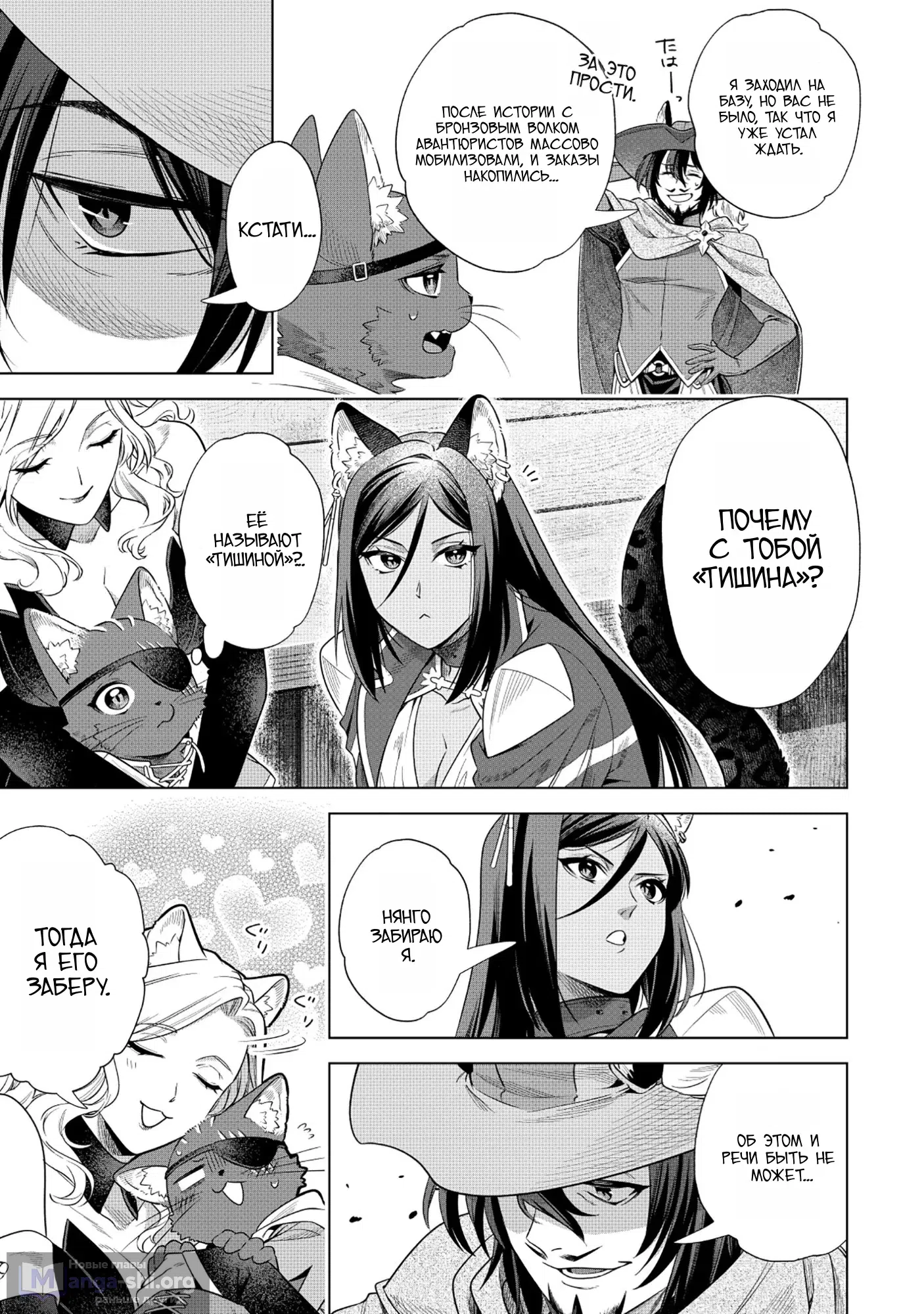 Страница 9 главы 8.1 манги Приключения чёрного кота Нянго. Мне выпал редкий атрибут, так что я решил стать вольным авантюристом
