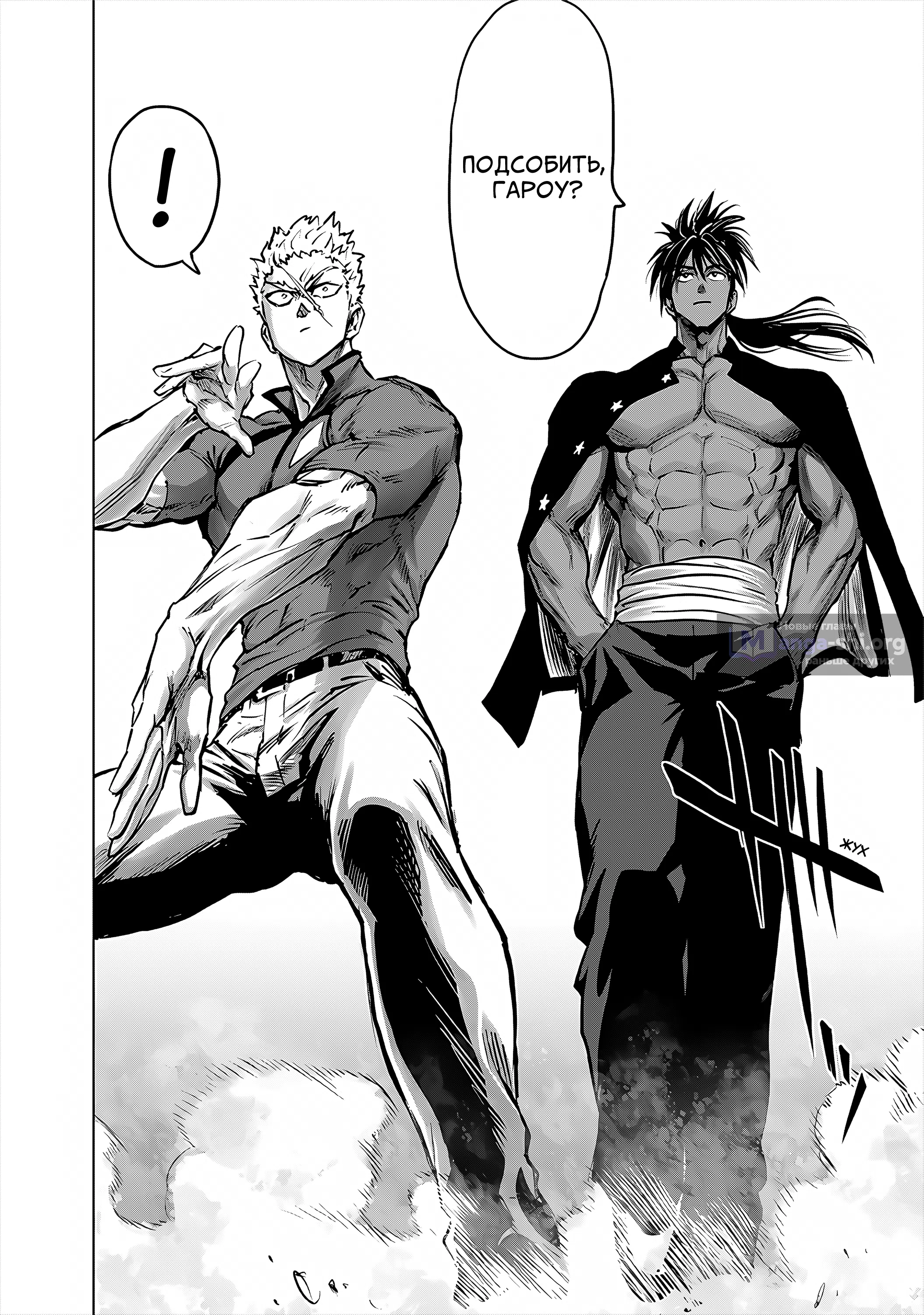 Страница 9 главы 280 манги Ванпанчмен / Onepunch-Man