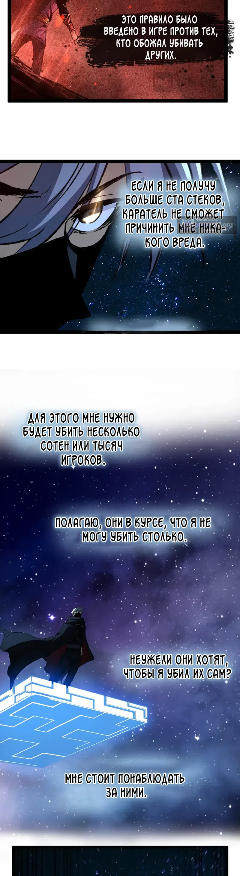 Страница 9 главы 110 манги Божественный убийца, Я - Тень / Online game: God-level assassin, I am the shadow