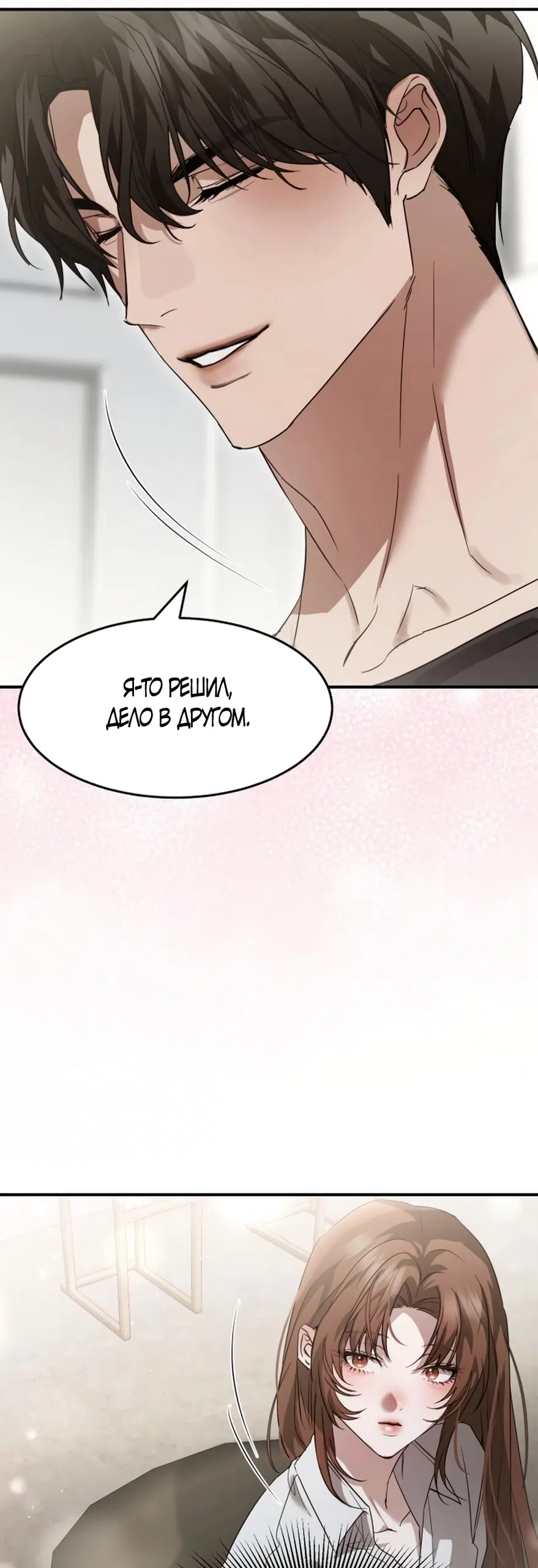 Страница 9 главы 8 манги Путь к тебе / My Way To You