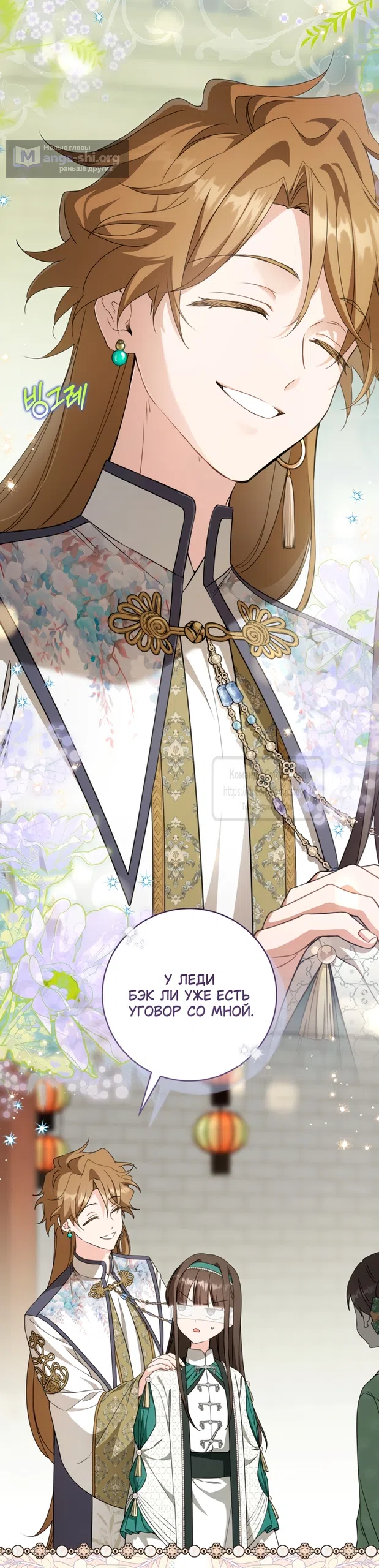 Страница 9 главы 113 манги Я стала презренной внучкой в мире Мурим / I Became the Despised Granddaughter of the Powerful Murim Family