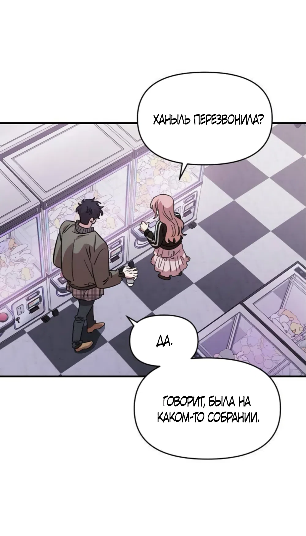 Страница 9 главы 71 манги Комплекс друга детства / Childhood Friend Complex