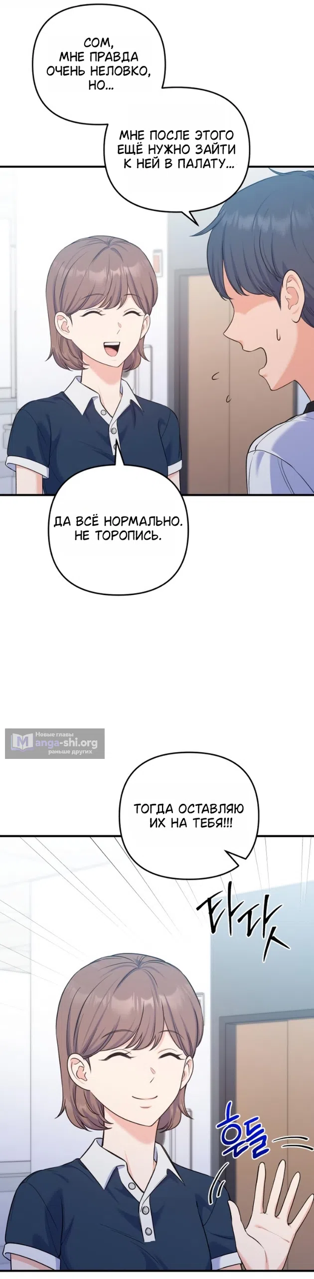 Страница 9 главы 26 манги Ради твоего совершенного конца / For Your Perfect Ending