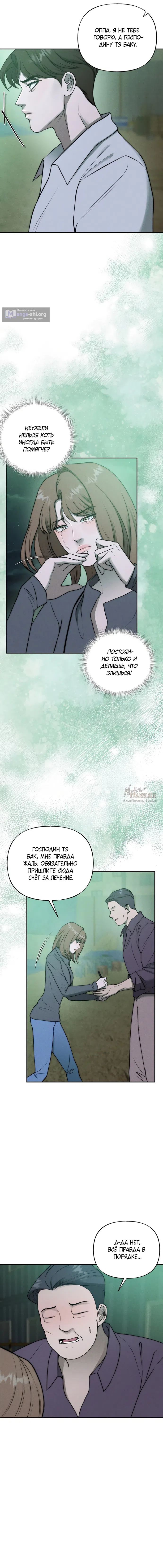 Страница 9 главы 32 манги Я подобрала сумасшедшего оппу / I Picked Up a Crazy Oppa