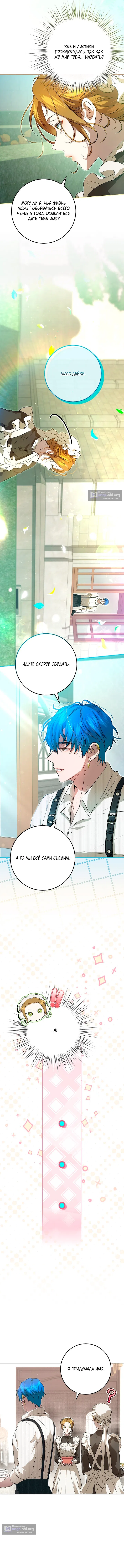 Страница 9 главы 10 манги Мирная жизнь горничной, скрывающей свою силу и наслаждающейся ею / The Peaceful Life of a Maid Who Hides Her Power and Enjoys It