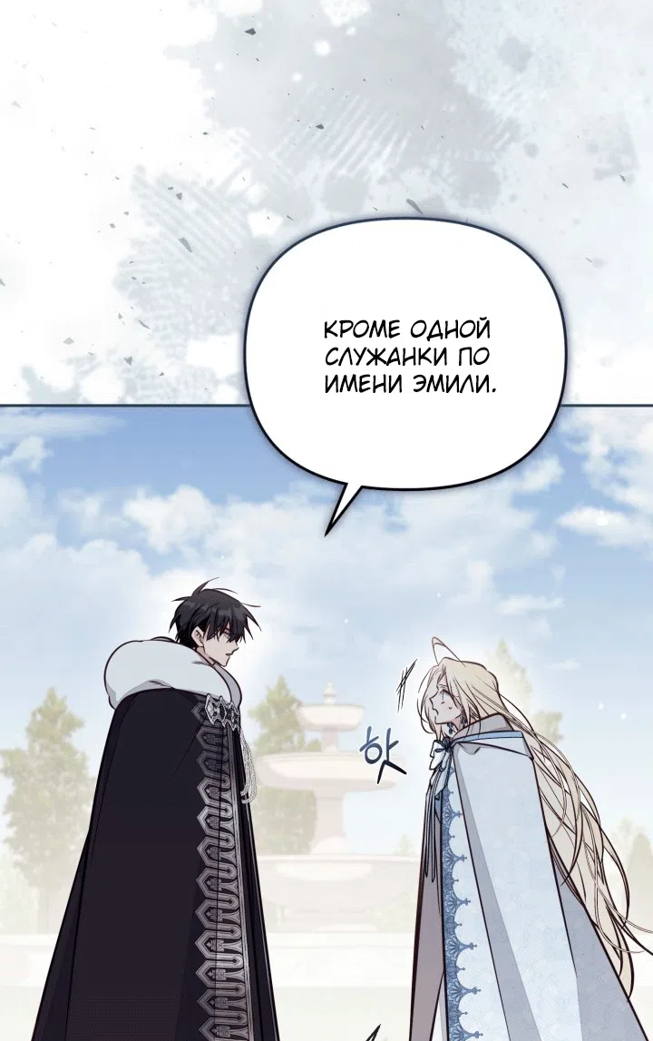 Страница 9 главы 109 манги Здесь нет места фальшивкам / Philomel the Fake