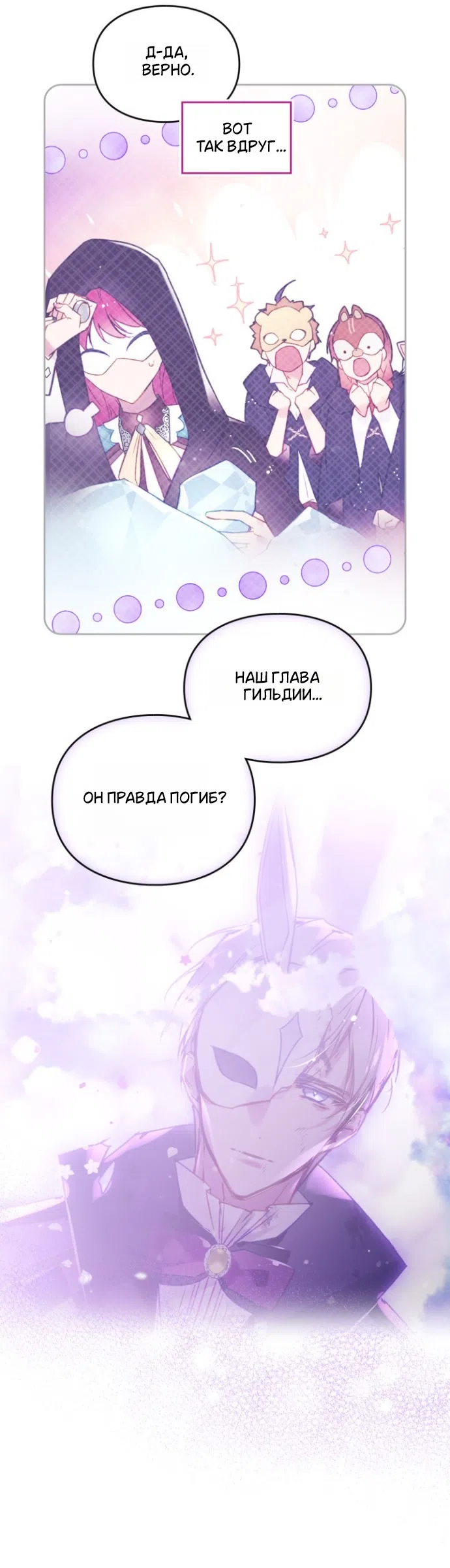 Страница 9 главы 206 манги Смерть — единственный конец для злодейки / Villains Are Destined to Die