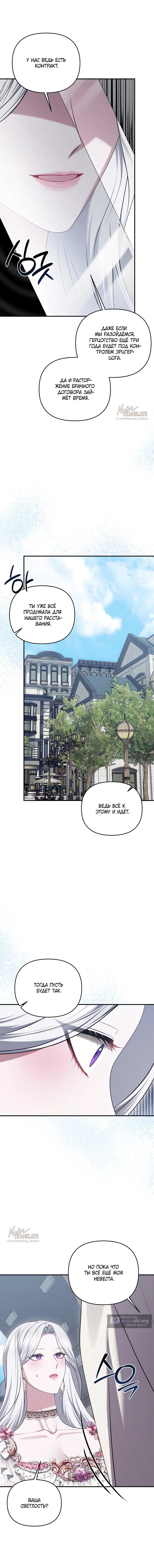 Страница 9 главы 52 манги Я схватила за поводок высокомерного пса / I Grabbed the Arrogant Dog's Leash