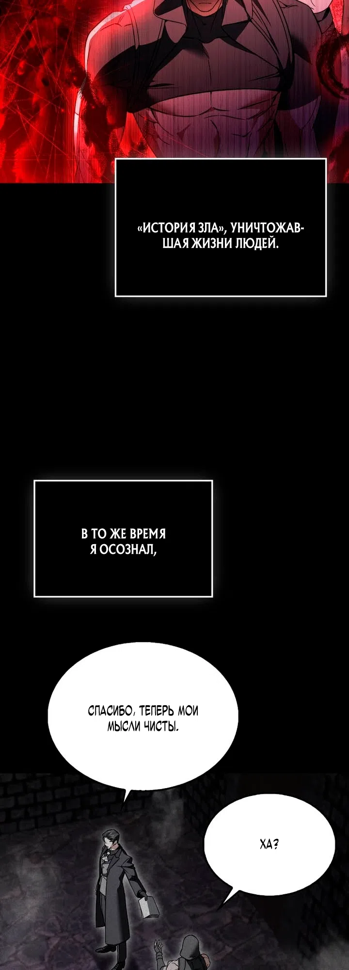 Страница 9 главы 50 манги Злодей хочет жить / The Villain Wants to Live