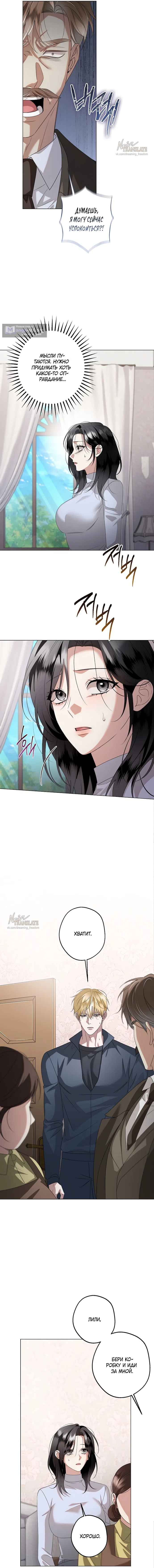 Страница 9 главы 33 манги Солнцестояние / Solstice