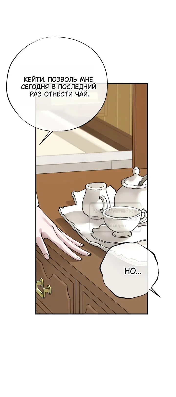 Страница 9 главы 25 манги Искушение горничной / The Maid’s Temptation