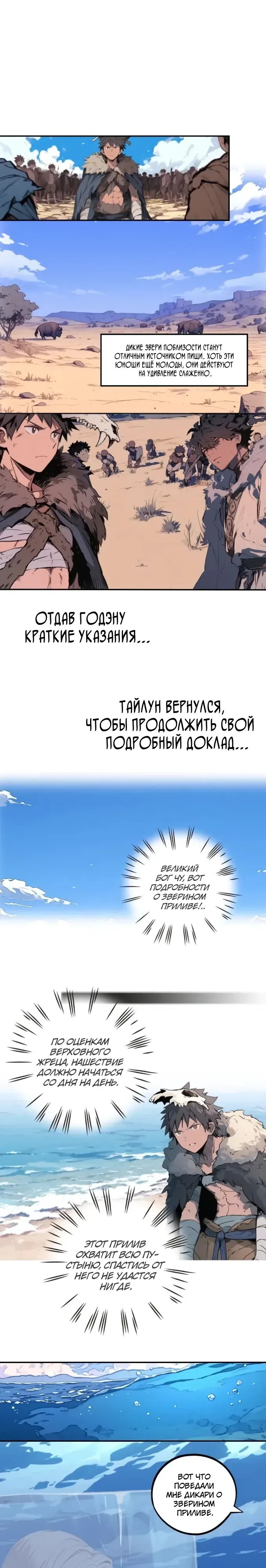 Страница 9 главы 15 манги Эволюция из озера
