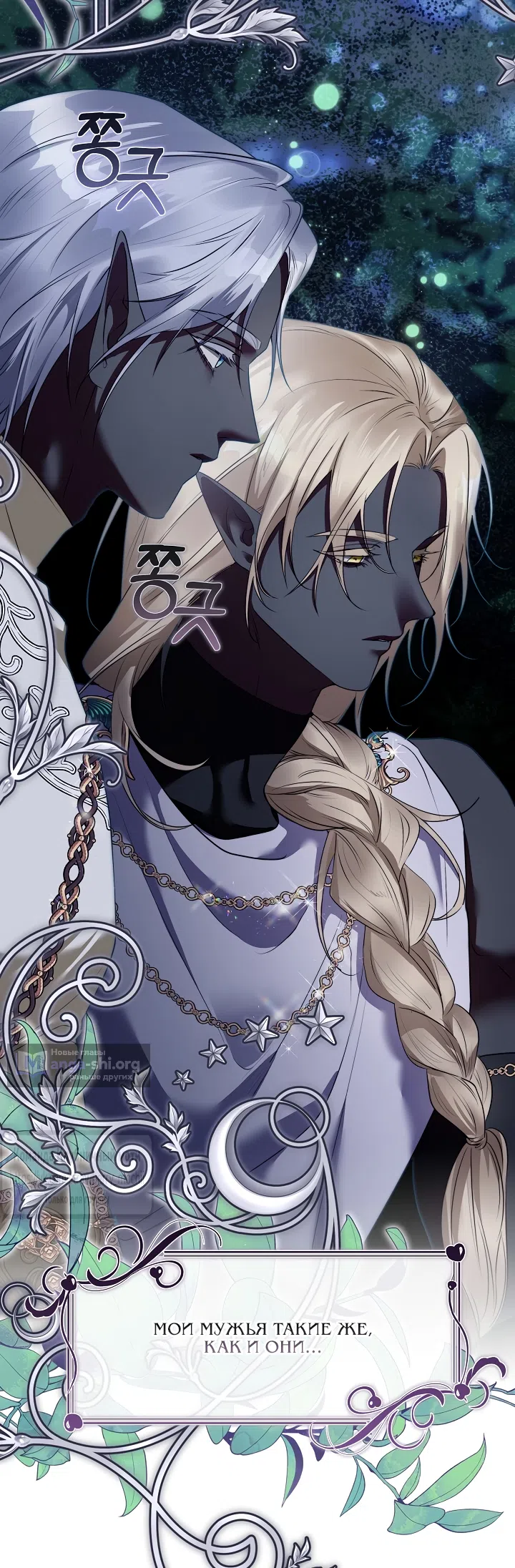 Страница 9 главы 59 манги На краю скрытой зелени / At the End of the Hidden Greenery