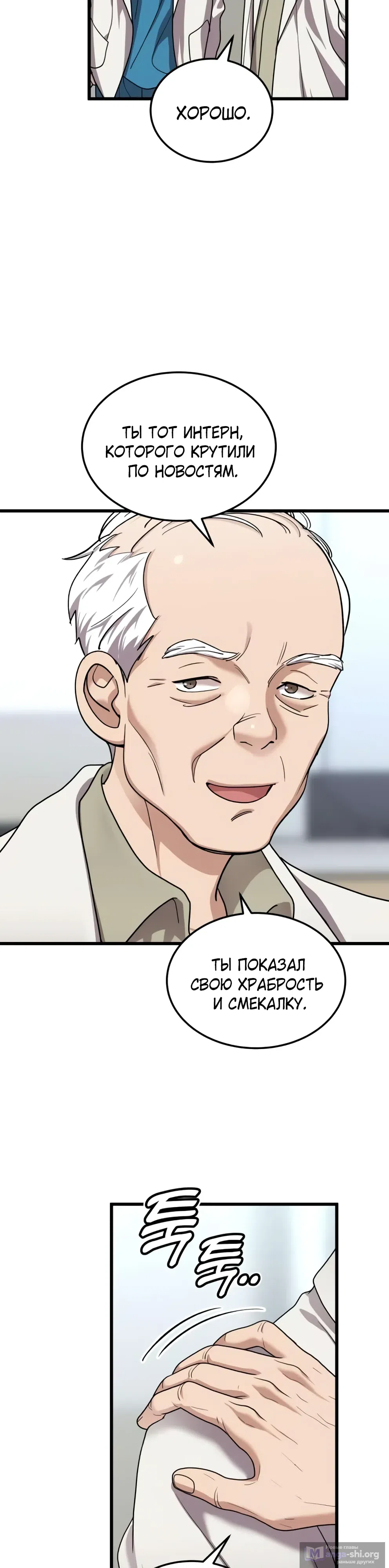 Страница 9 главы 25 манги Доктор, видящий будущее