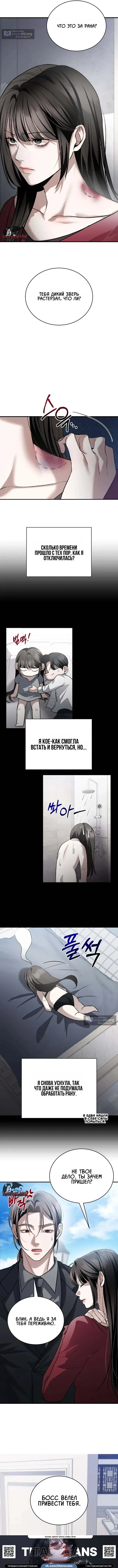 Страница 9 главы 15 манги Дикий пёс мечтает о пиршестве / Wild Dogs Dream of Feasting