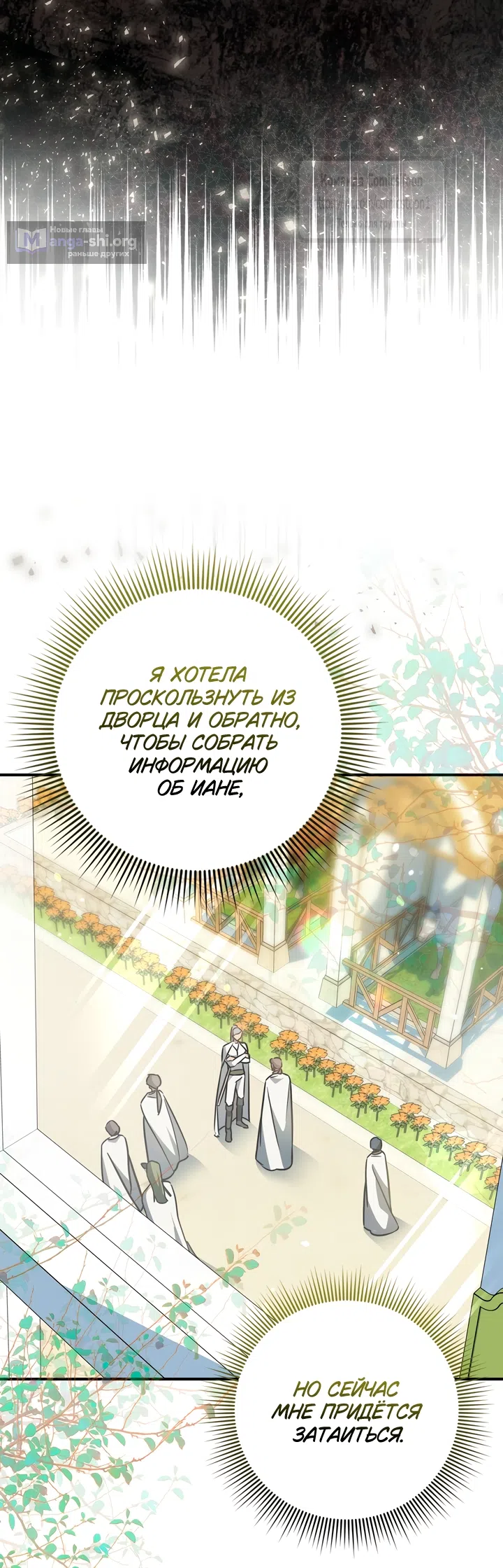 Страница 9 главы 5 манги Бывшая убийца стала королевской няней / Once an Assassin, Now a Royal Nanny