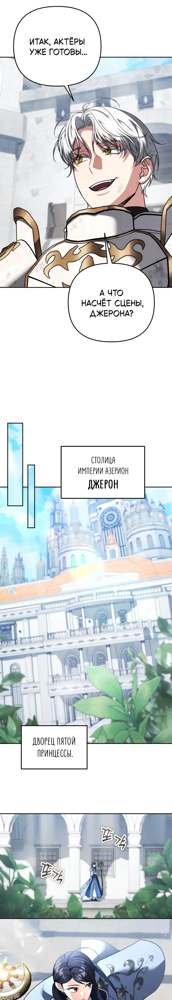 Страница 9 главы 76 манги Мои альтер эго получили огромное влияние / All My Alter Egos Are Tycoons