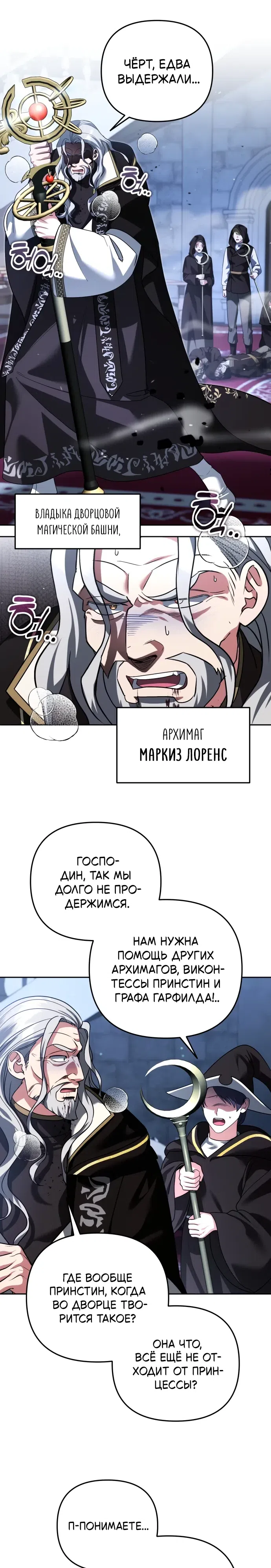 Страница 9 главы 77 манги Мои альтер эго получили огромное влияние / All My Alter Egos Are Tycoons