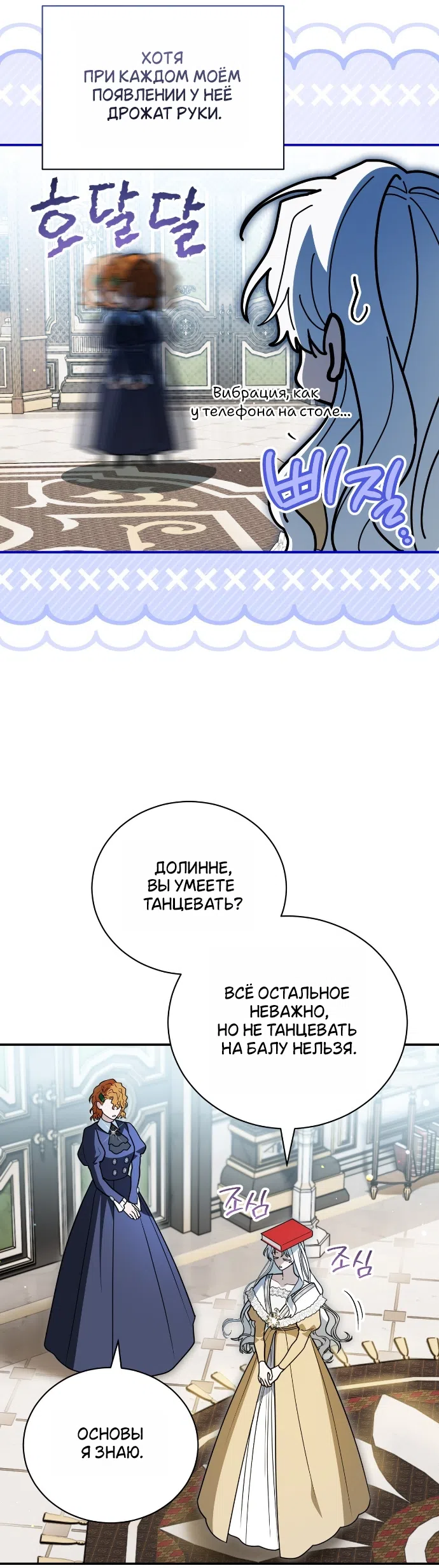 Страница 9 главы 30 манги Моё перерождение стало историей о призраках / My Possession Became a Ghost Story