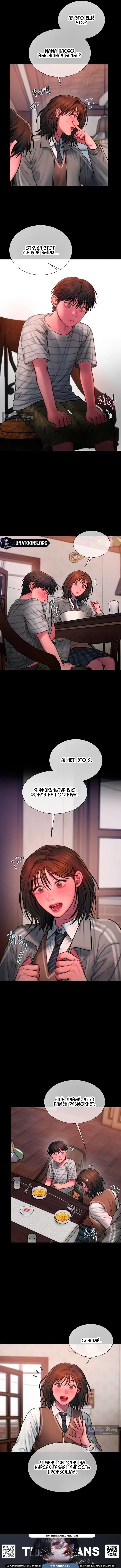 Страница 9 главы 37 манги Жадность / Greedy
