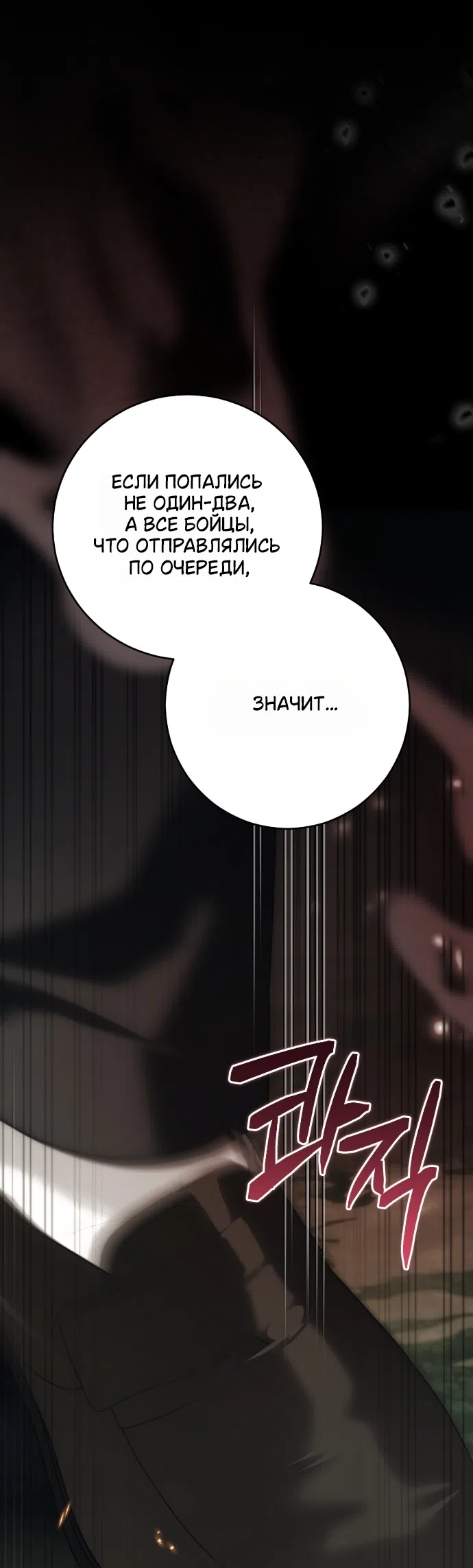 Страница 9 главы 12 манги Жестокость искупления / Atonement, For Your Cruelty