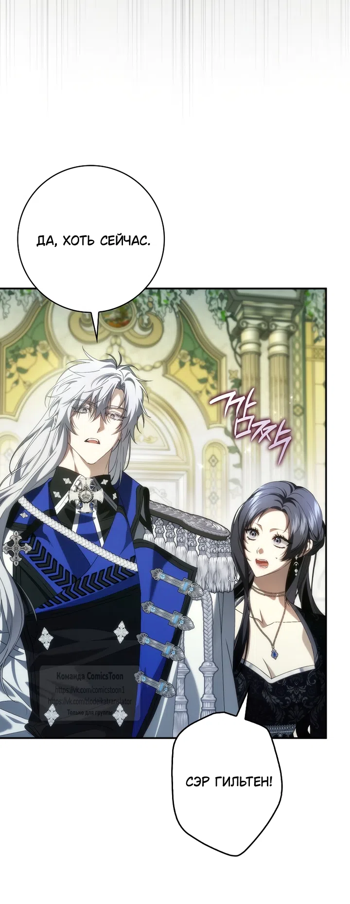 Страница 9 главы 129 манги Я не буду подбирать выброшенный мусор / Don't Pick Up The Trash Once Thrown Away