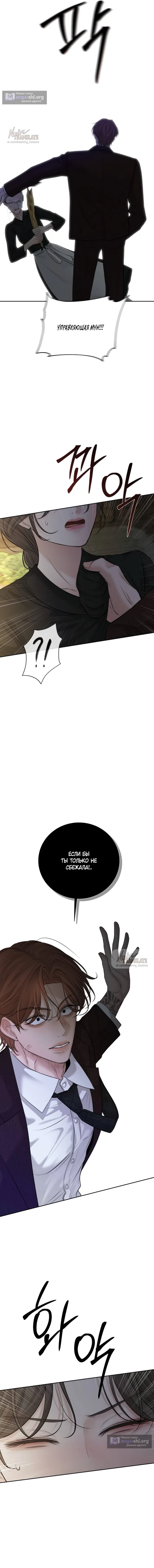 Страница 9 главы 24 манги Чистая любовь злодея / The Villain's Pure Love