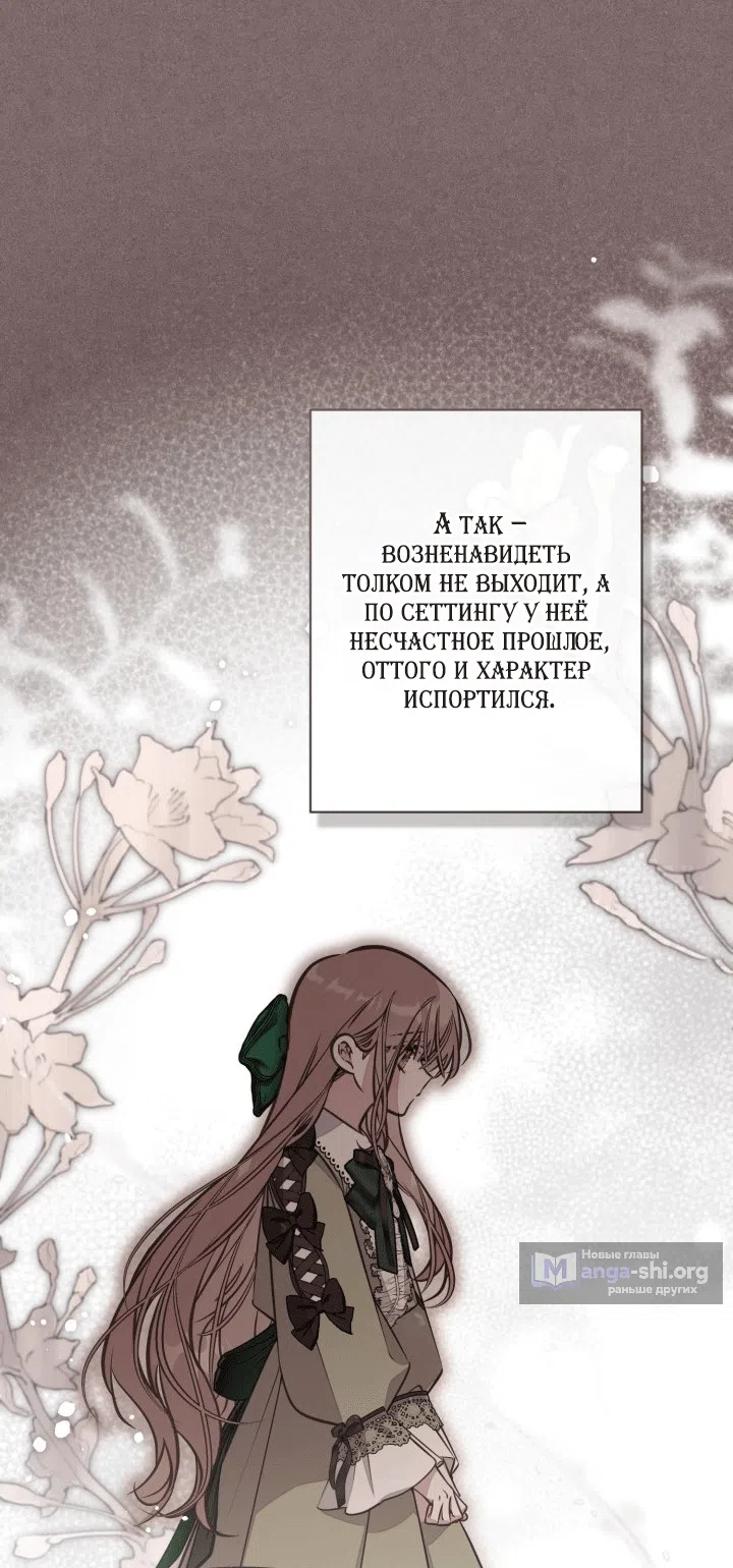 Страница 9 главы 110 манги Здесь нет места фальшивкам / Philomel the Fake