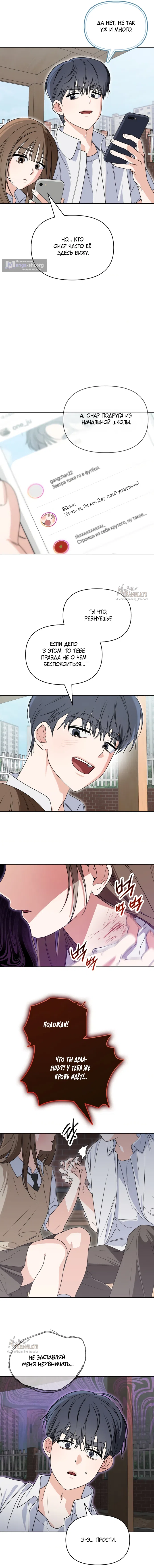 Страница 9 главы 21 манги Парню и девушке нельзя жить под одной крышей / Men and women under the age of seven should not sit together