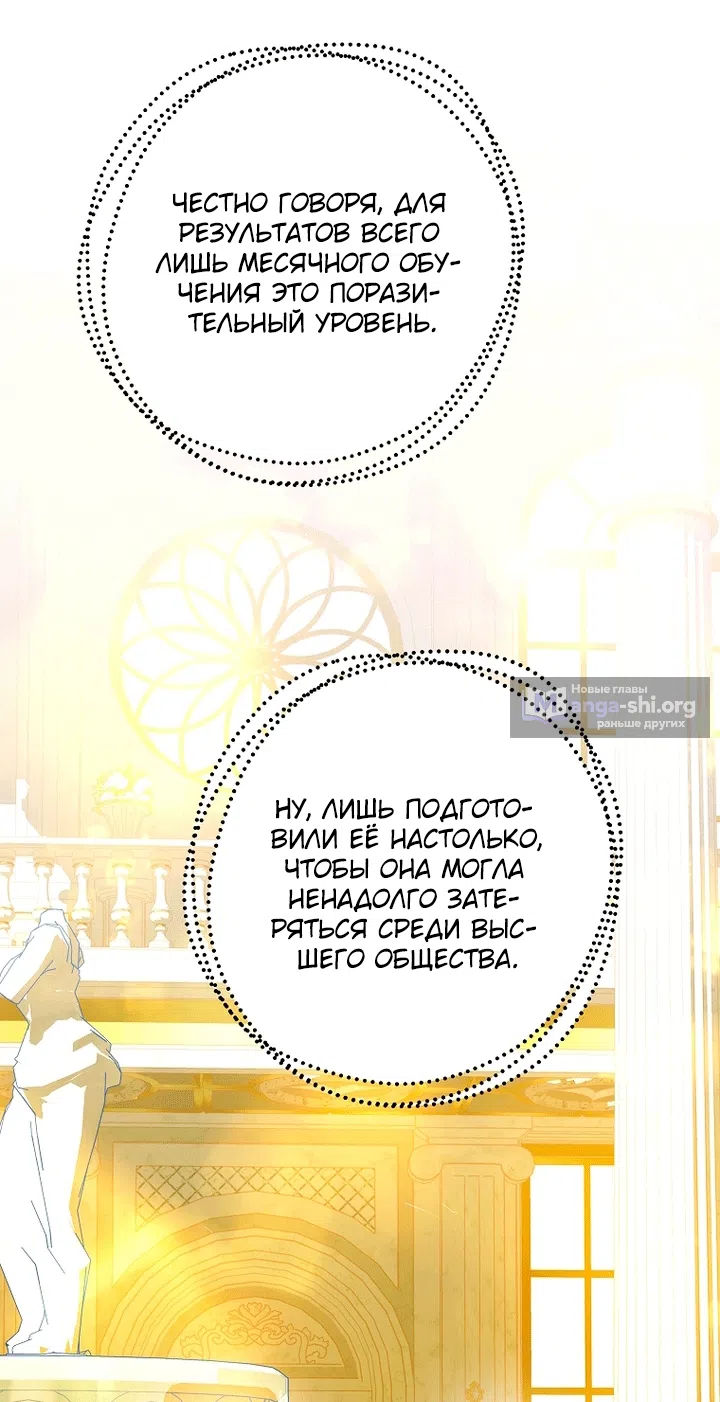 Страница 9 главы 34 манги Осколки разбитой хрустальной туфельки / Shards of a Broken Glass Slipper