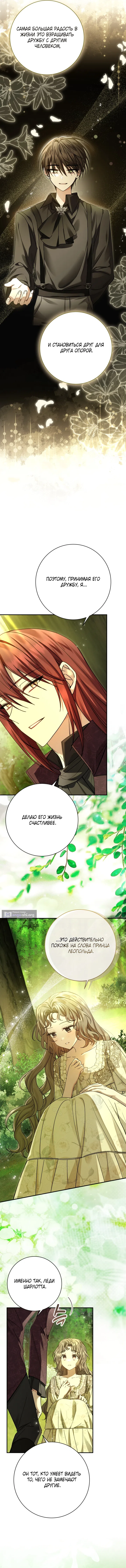 Страница 9 главы 11 манги Сонет рассвета / Sonnet of Dawn