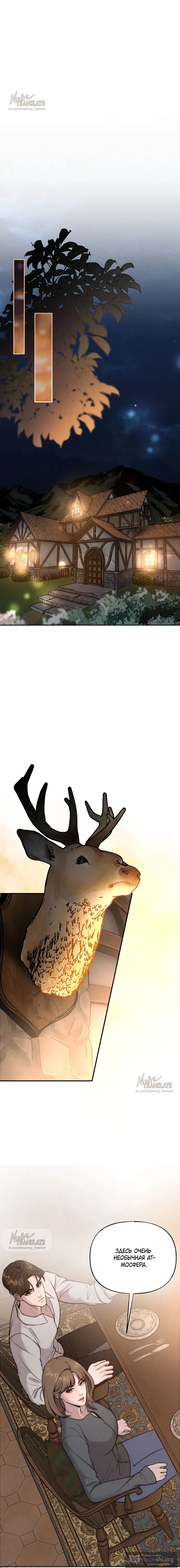 Страница 9 главы 33 манги Я подобрала сумасшедшего оппу / I Picked Up a Crazy Oppa