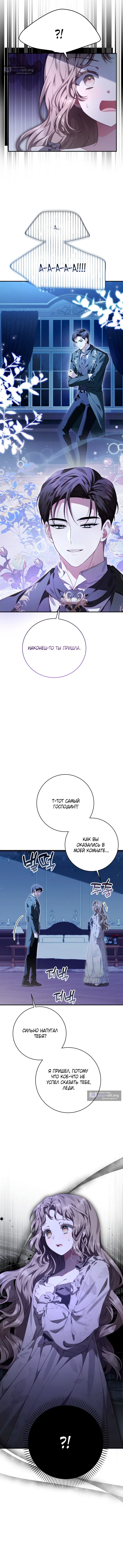 Страница 9 главы 2 манги Сонет рассвета / Sonnet of Dawn