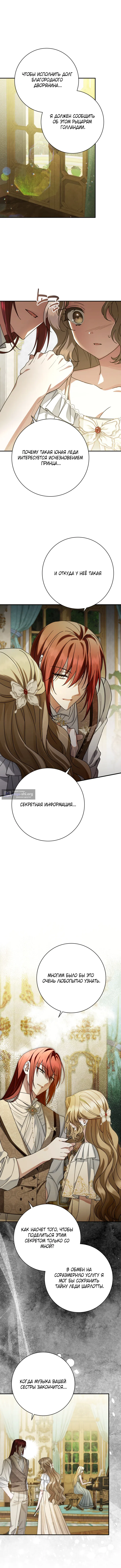 Страница 9 главы 8 манги Сонет рассвета / Sonnet of Dawn