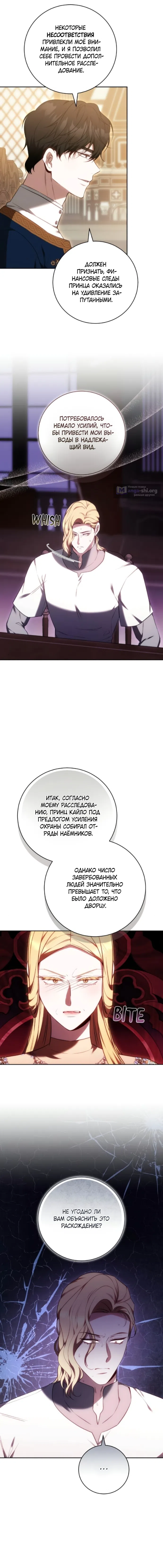 Страница 9 главы 74 манги Я воспитаю его по-другому / I Will Raise This Boy as Another Man's Child