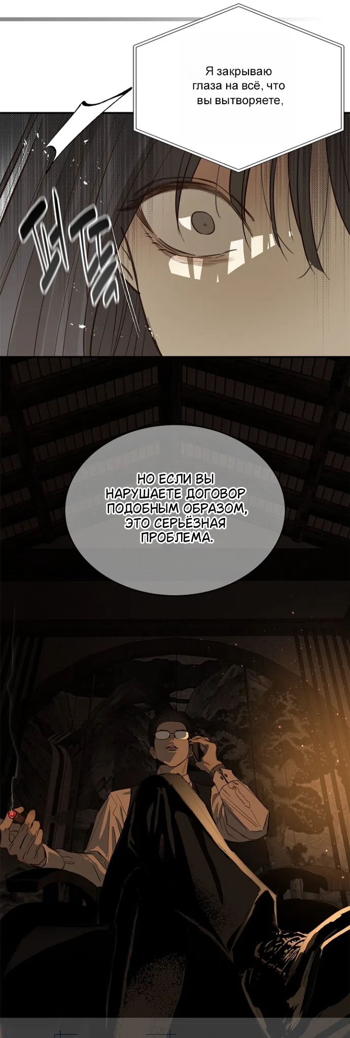 Страница 9 главы 43 манги Цветы - лишь приманка / The flower is just bait