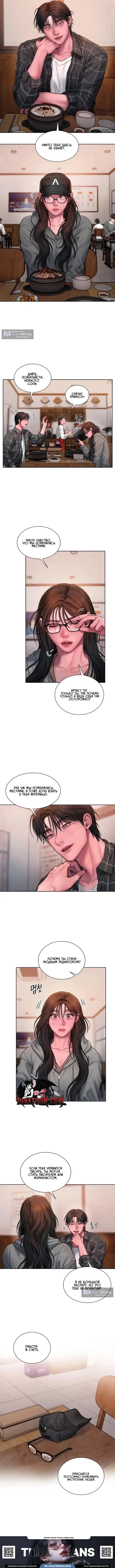 Страница 9 главы 22 манги Жадность / Greedy