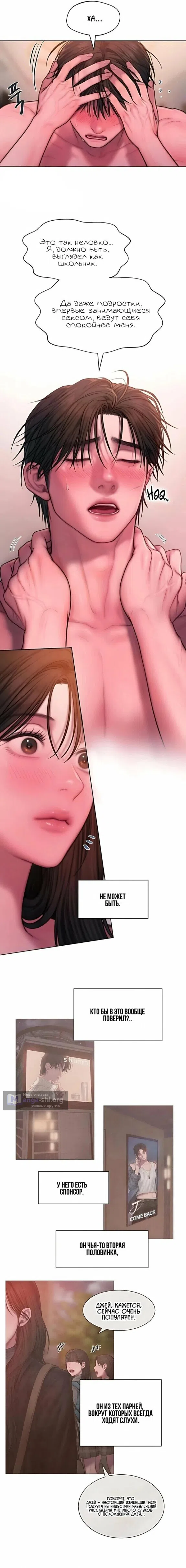 Страница 4 главы 19 манги Жадность / Greedy