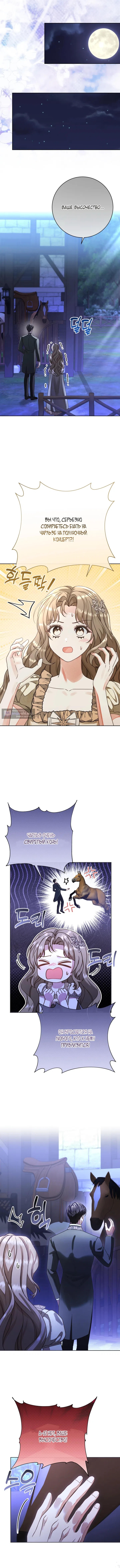 Страница 9 главы 18 манги Сонет рассвета / Sonnet of Dawn