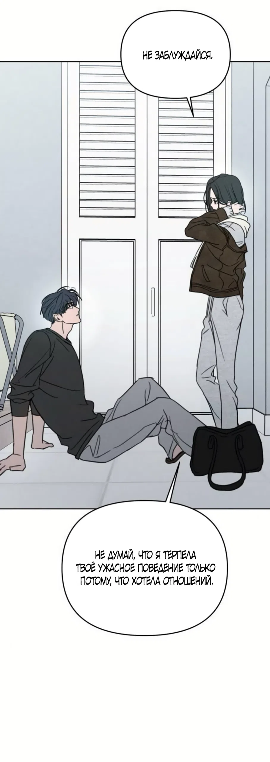 Страница 9 главы 44 манги Хочу верить, даже если это ложь / I Want to Be Fooled