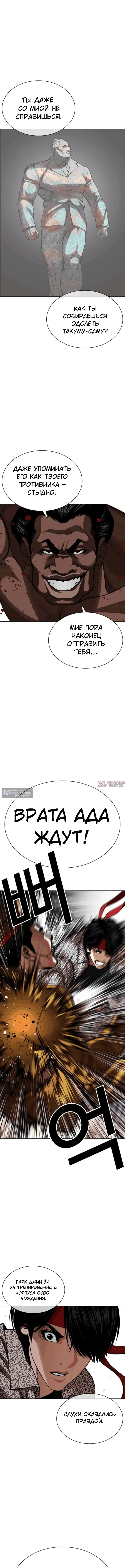 Страница 9 главы 616 манги Лукизм / Lookism