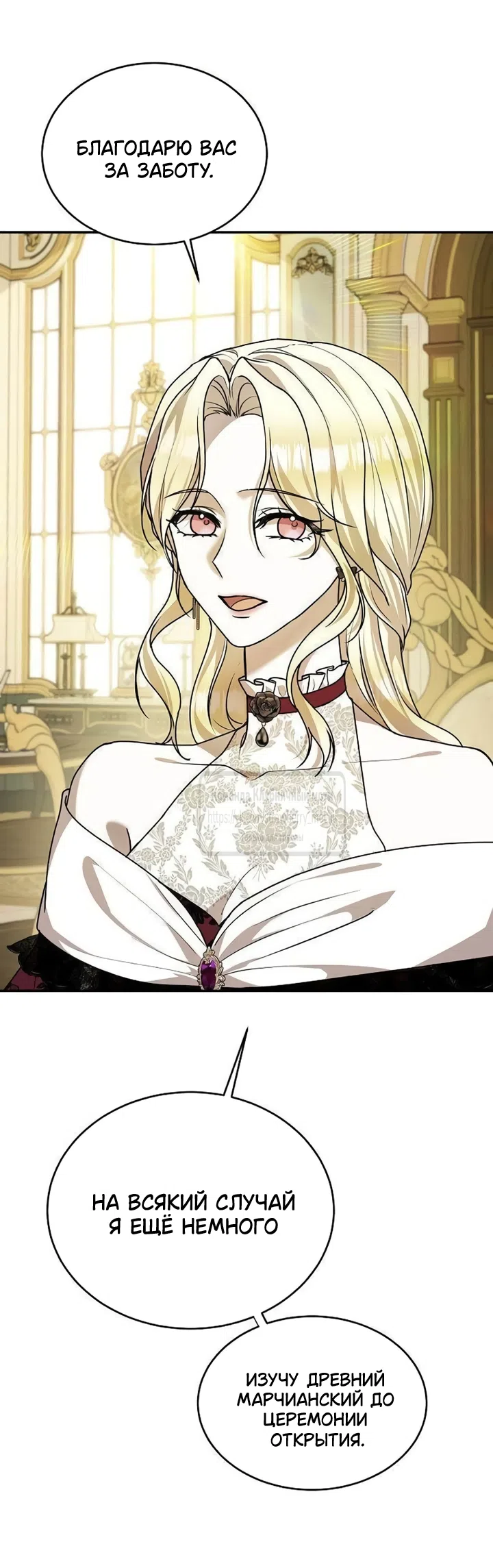 Страница 9 главы 17 манги Королева, заслуживающая свержения / A Queen Worthy of Dishonor