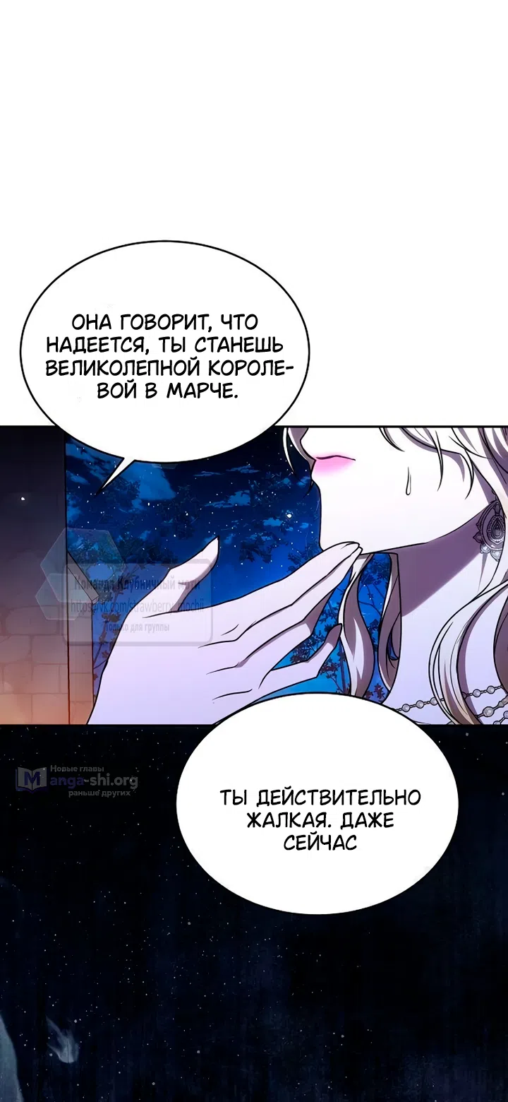 Страница 9 главы 8 манги Королева, заслуживающая свержения / A Queen Worthy of Dishonor
