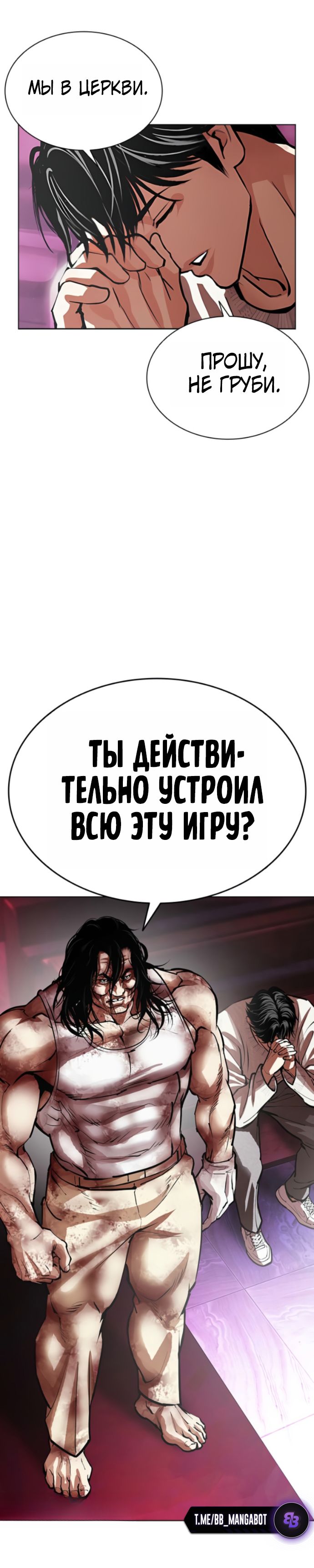 Страница 18 главы 605 манги Лукизм / Lookism